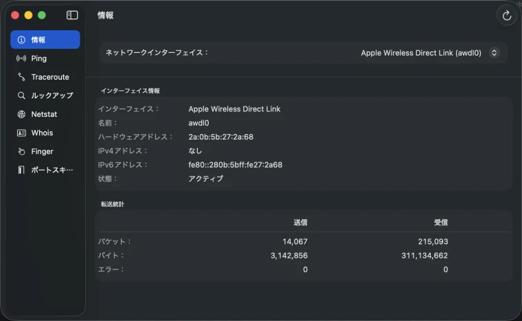 ネットワーク診断ツールを表示している NetUtil アプリ