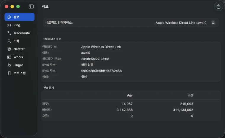 네트워크 진단 도구를 보여주는 NetUtil 앱