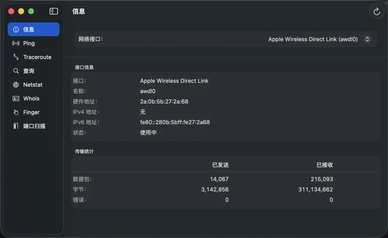 NetUtil 应用程序显示网络诊断工具
